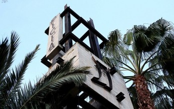 Elda fue Ciudad Ferial 